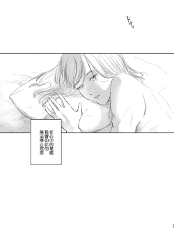 Page 52 of Anata to Dareka no Yoru - You & Someone's Night