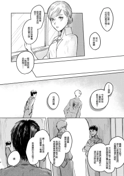 Page 7 of Anata to Dareka no Yoru - You & Someone's Night