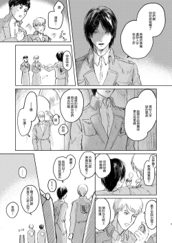 Page 8 of Anata to Dareka no Yoru - You & Someone's Night