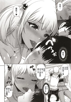 Page 118 of Kuro Gal-chan wa Kimi dake o Miteru