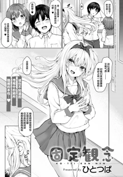 Page 2 of Koteikannen | 固定観念