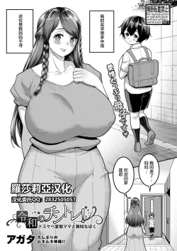 Page 1 of Reiwa no ChinTra! | Reiwa's Penis Growth Training【羅莎莉亞漢化】