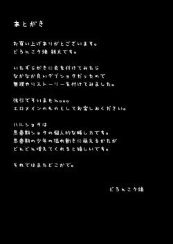 Page 15 of Haru Shota Shishunki Caste