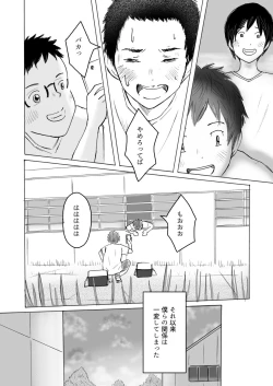 Page 39 of Ochiyuku Natsu no Hi