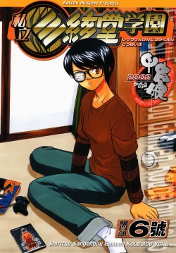 Page 1 of Shiritsu Sangendou Gakuen Koubaibu 6 Gou