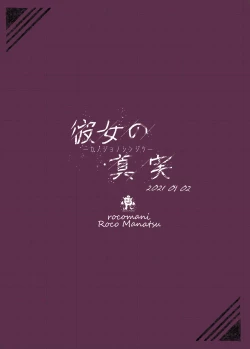 Page 26 of Kanojo no Shinjitsu