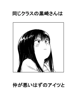 Page 31 of Onaji Class no Kurosaki-san wa Naka ga Warui Hazu no Aitsu to