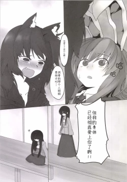 Page 19 of Chikurin no Tooboe