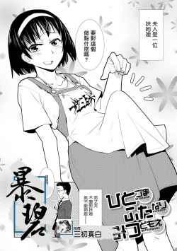 Page 1 of Hitodzuma Futanari Mitsudomoe | 超元气人妻扶她三人行