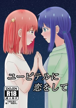 Page 1 of Jupiter ni Koi o Shite