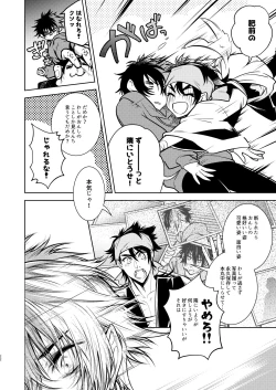 Page 23 of Kowareta Juu o Motteiru