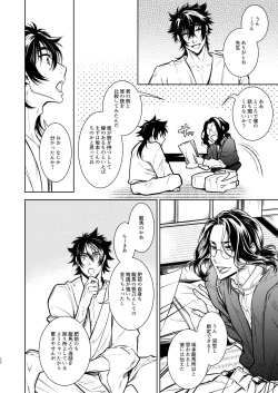 Page 31 of Kowareta Juu o Motteiru