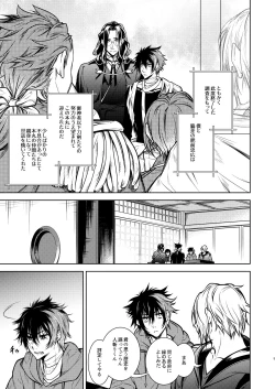 Page 6 of Kowareta Juu o Motteiru