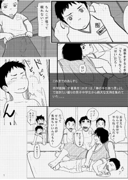 Page 4 of Sensei no Oshigoto OB Hen
