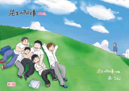 Download Sensei no Oshigoto OB Hen