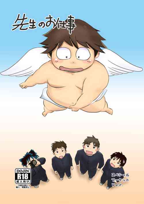 Download Sensei no Oshigoto Special Booket Ver.