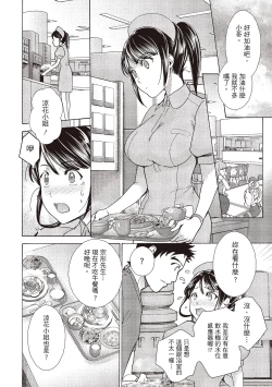 Page 112 of Opparadise wa Shinryouchu 1 | 巨乳樂園診療中