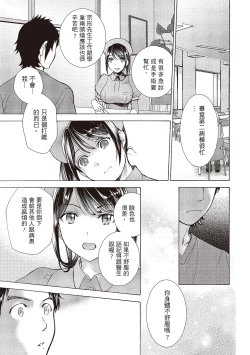 Page 113 of Opparadise wa Shinryouchu 1 | 巨乳樂園診療中