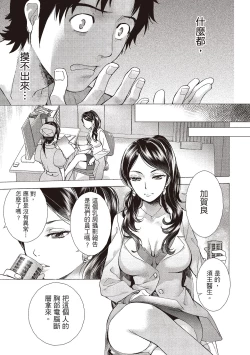 Page 161 of Opparadise wa Shinryouchu 1 | 巨乳樂園診療中