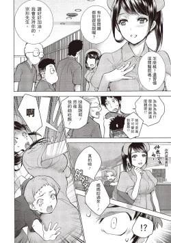 Page 70 of Opparadise wa Shinryouchu 1 | 巨乳樂園診療中