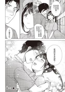 Page 132 of Opparadise wa Shinryouchu 2 | 巨乳樂園診療中