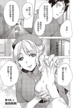 Page 23 of Opparadise wa Shinryouchu 2 | 巨乳樂園診療中