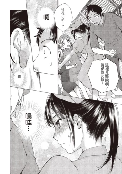 Page 38 of Opparadise wa Shinryouchu 2 | 巨乳樂園診療中