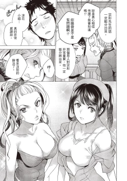 Page 79 of Opparadise wa Shinryouchu 2 | 巨乳樂園診療中