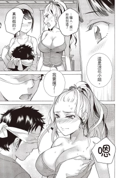 Page 81 of Opparadise wa Shinryouchu 2 | 巨乳樂園診療中