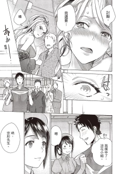 Page 85 of Opparadise wa Shinryouchu 2 | 巨乳樂園診療中