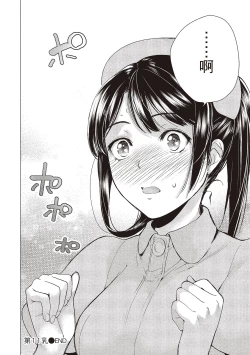 Page 88 of Opparadise wa Shinryouchu 2 | 巨乳樂園診療中