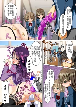 Page 17 of Watashi no Subete o Kaichou ni Sasagemasu| 把我的一切全奉獻給會長～對成為學生會長的男性絕對崇敬的校園~簡直是爽翻天的淫亂後宮天堂!!