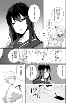 Page 4 of Iinchou wa Futsuu no Onnanoko ni Naritagatte iru