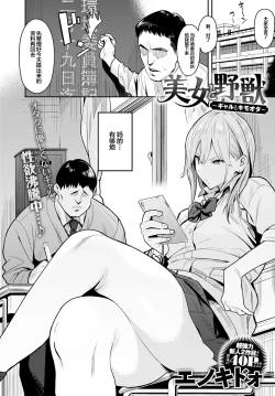 Page 2 of Bijyo to Yajyuu