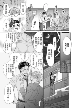 Page 12 of Itoshi no Intai x ED x Incubus-senpai, Ore ga Naoshite Iidesu ka? | 心爱的退役×阳痿×淫魔前辈, 让我来治好你吧? 1