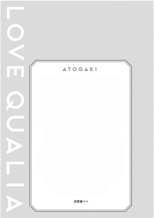 Download Love Qualia | 爱情感质 后记2