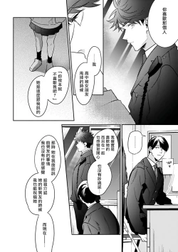 Page 106 of Yume nara Doko made Yurusaremasu ka? | 如果是梦的话能原谅到哪一步呢? Ch. 1-6
