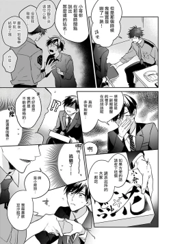 Page 7 of Yume nara Doko made Yurusaremasu ka? | 如果是梦的话能原谅到哪一步呢? Ch. 1-6