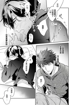 Page 94 of Yume nara Doko made Yurusaremasu ka? | 如果是梦的话能原谅到哪一步呢? Ch. 1-6