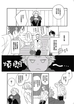 Page 19 of Cupid ni Rakurai | 落雷击中丘比特 Ch. 8-10