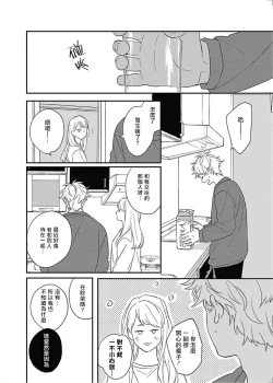 Page 21 of Cupid ni Rakurai | 落雷击中丘比特 Ch. 8-10