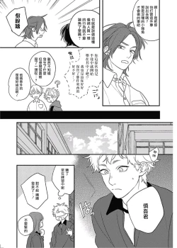 Page 26 of Cupid ni Rakurai | 落雷击中丘比特 Ch. 8-10