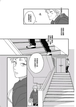 Page 30 of Cupid ni Rakurai | 落雷击中丘比特 Ch. 8-10