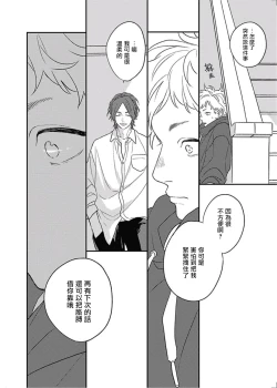 Page 31 of Cupid ni Rakurai | 落雷击中丘比特 Ch. 8-10