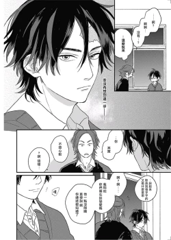 Page 75 of Cupid ni Rakurai | 落雷击中丘比特 Ch. 8-10