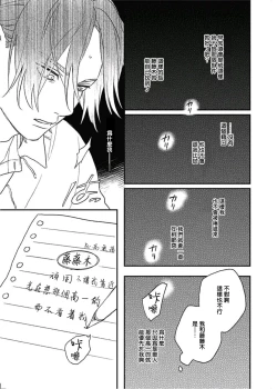 Page 78 of Cupid ni Rakurai | 落雷击中丘比特 Ch. 8-10