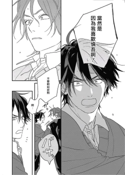 Page 89 of Cupid ni Rakurai | 落雷击中丘比特 Ch. 8-10