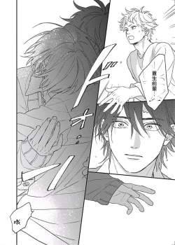 Page 91 of Cupid ni Rakurai | 落雷击中丘比特 Ch. 8-10