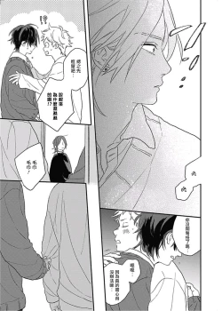 Page 92 of Cupid ni Rakurai | 落雷击中丘比特 Ch. 8-10