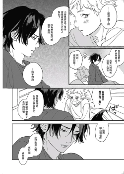 Page 95 of Cupid ni Rakurai | 落雷击中丘比特 Ch. 8-10